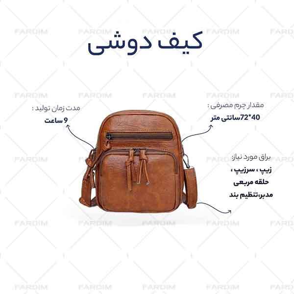 طرح برش لیزر کیف دوشی زنانه رادا