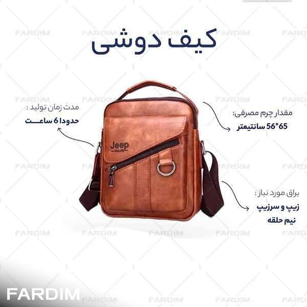 طرح برش لیزر کیف دوشی مردانه دارا