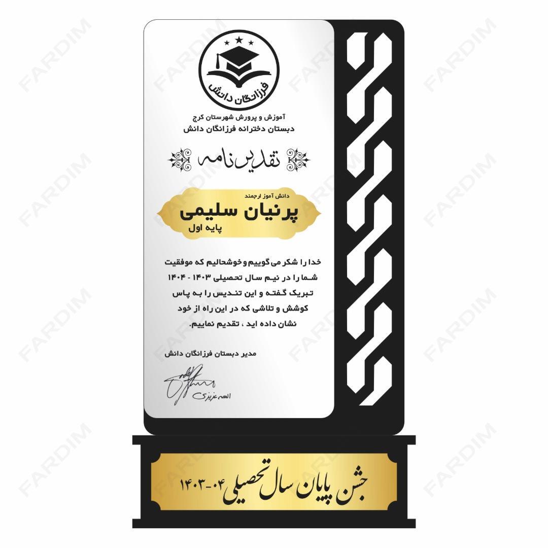 طرح تندیس فارغ التحصیلی و تقدیر نامه کد A131528