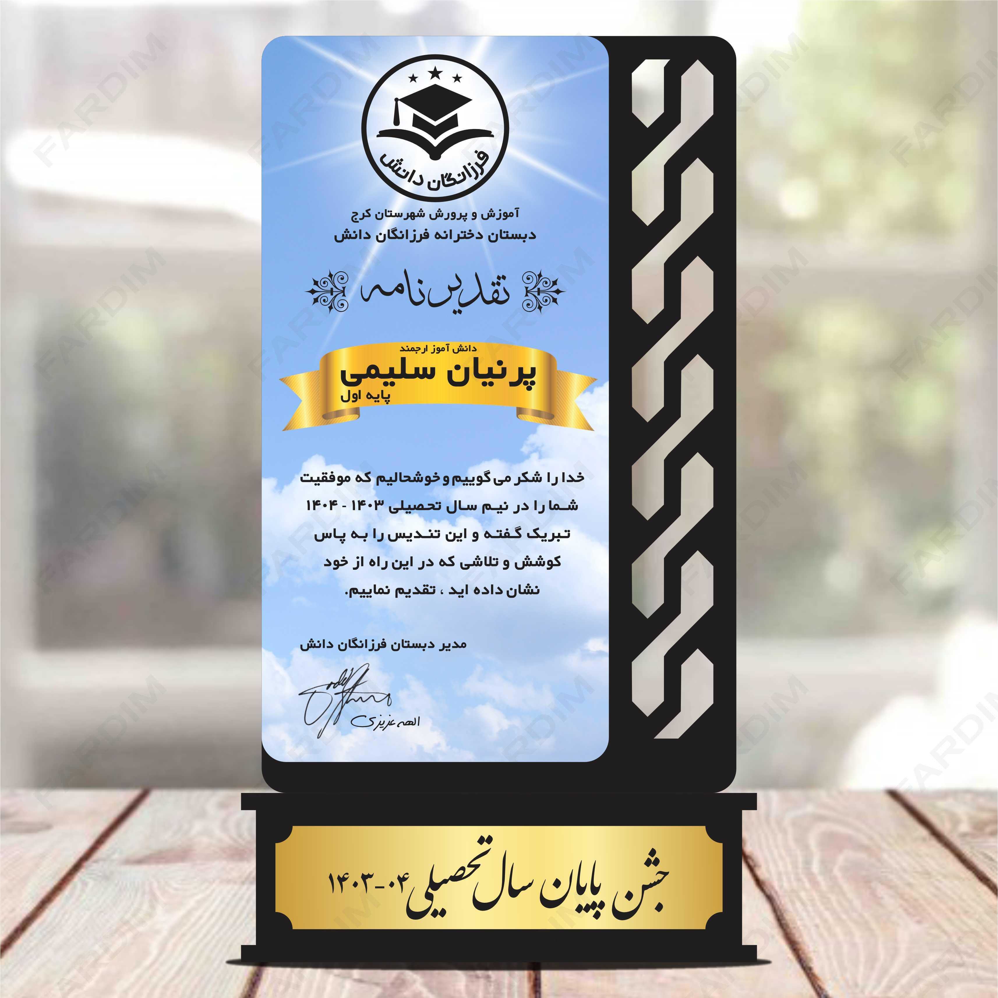 طرح تندیس فارغ التحصیلی و تقدیر نامه کد A131528