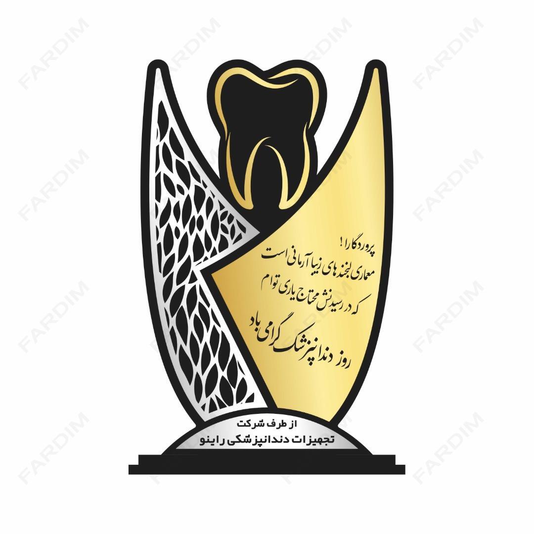 طرح تندیس روز دندانپزشک کد A131533