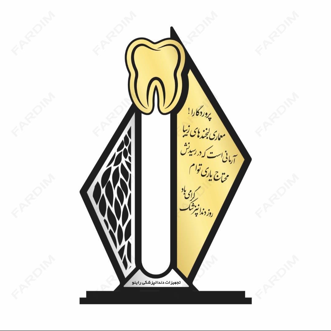 طرح لیزر تندیس روز دندانپزشک کد A131534