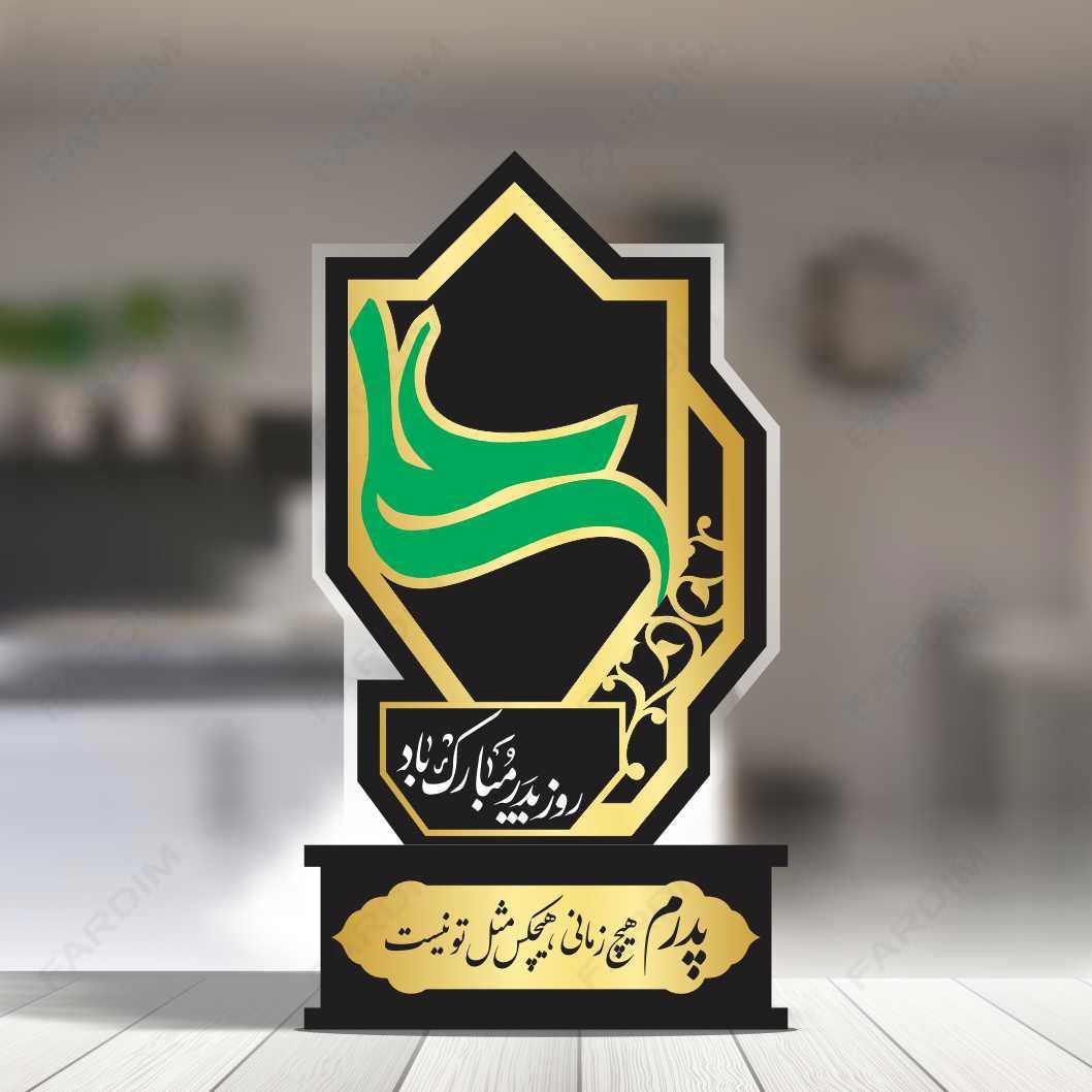 طرح لیزر تندیس روز پدر و ولادت حضرت علی