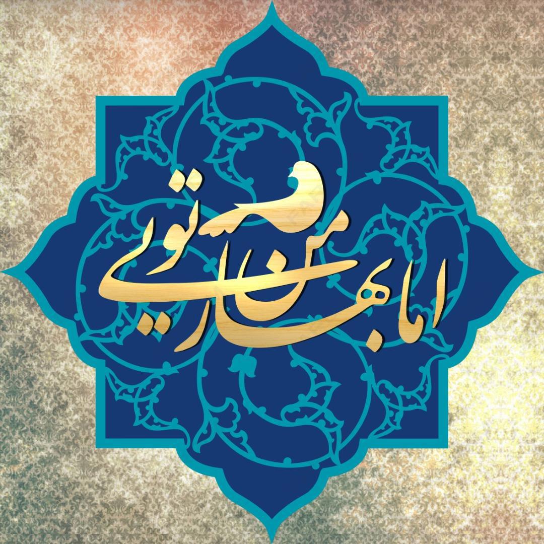 طرح تایپوگرافی عبارت ( اما بهار من تویی ) بصورت وکتور