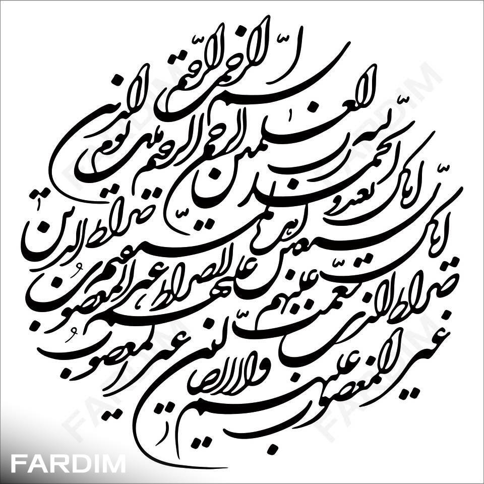 طرح وکتور سوره حمد کد 17