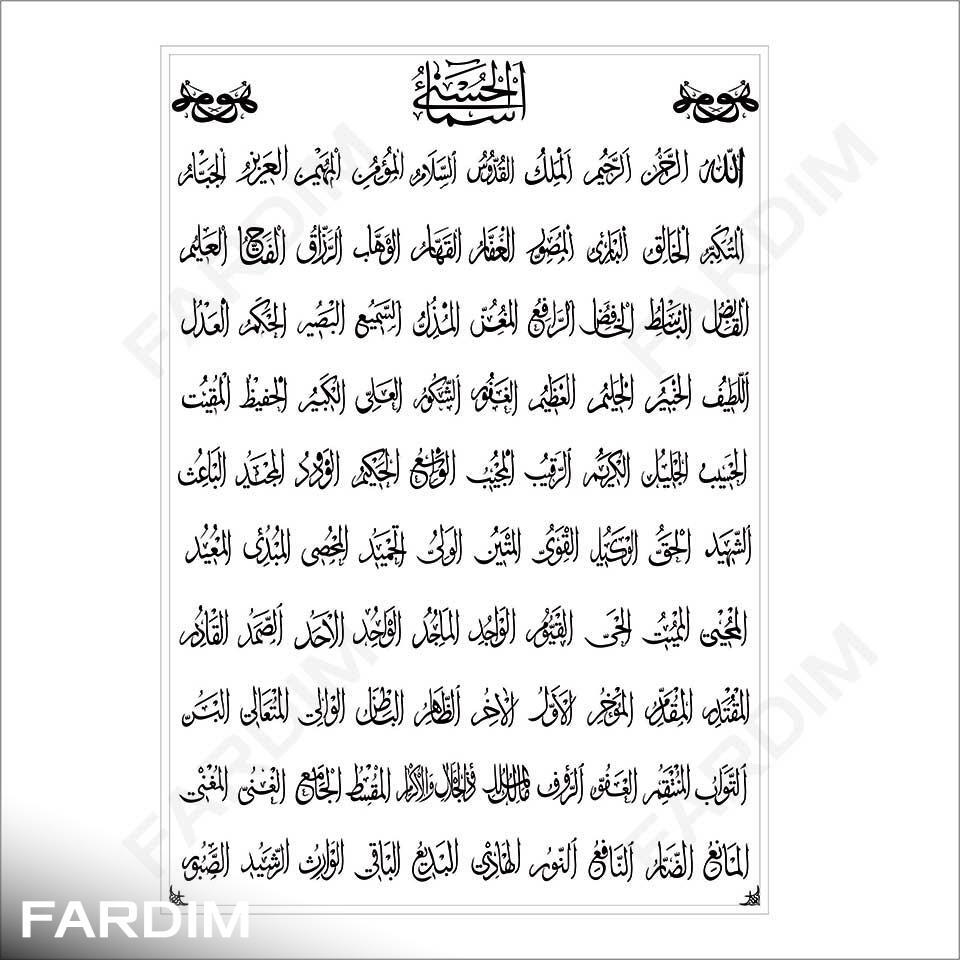 طرح وکتور اسامی خدا اسماء الحسنی